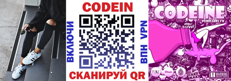 Кодеин Purple Drank  Купить  Новопавловск 